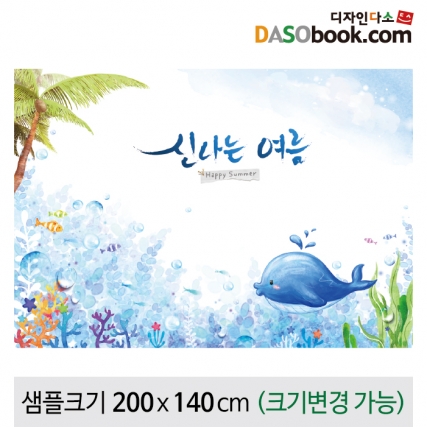 [디자인다소]여름바다배경포토존포토월현수막-052