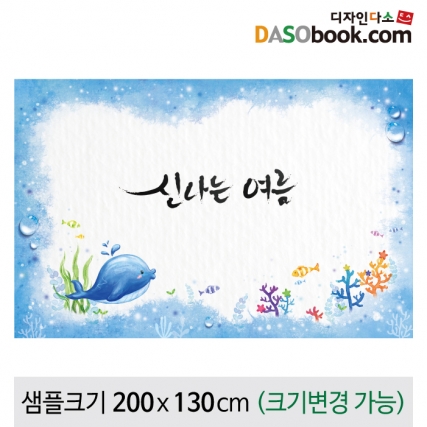 [디자인다소]여름바다배경포토존포토월현수막-053