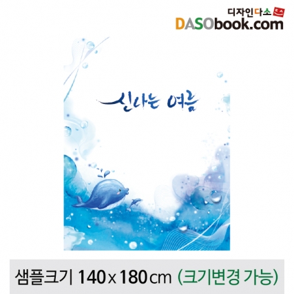 [디자인다소]여름바다배경포토존포토월현수막-054
