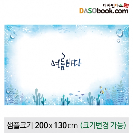 [디자인다소]여름바다배경포토존포토월현수막-056