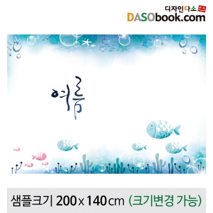 [디자인다소]여름바다배경포토존포토월현수막-057