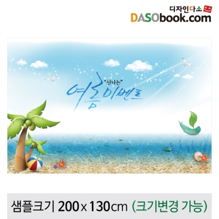 [디자인다소]여름바다배경포토존포토월현수막-059