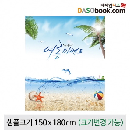 [디자인다소]여름바다배경포토존포토월현수막-060