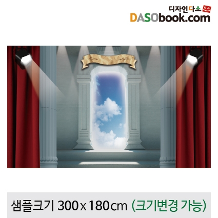 [디자인다소]무대배경현수막-054
