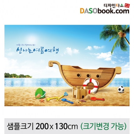[디자인다소]여름바다배경포토존포토월현수막-061