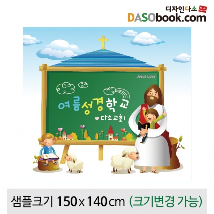[디자인다소]여름성경학교현수막-069