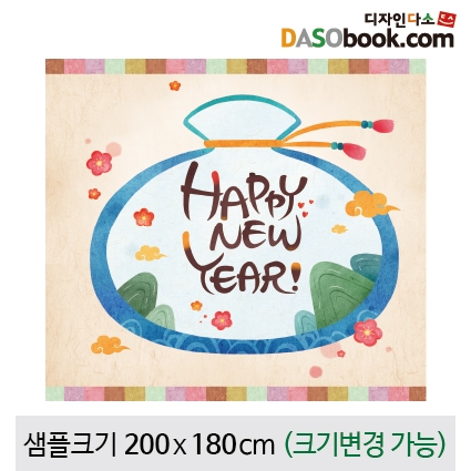 [디자인다소]새해설날명절현수막-073