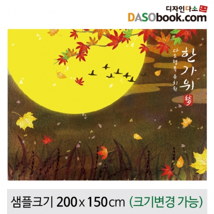 [디자인다소]추석명절현수막-099