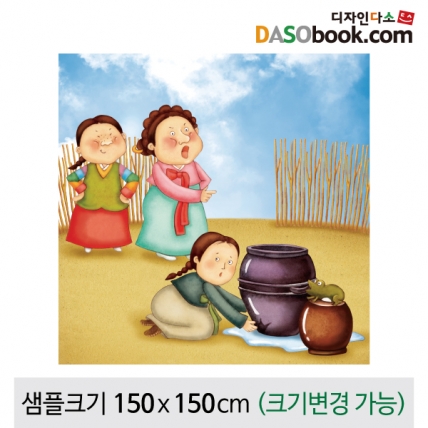 [디자인다소][콩쥐팥쥐]동화배경현수막-028