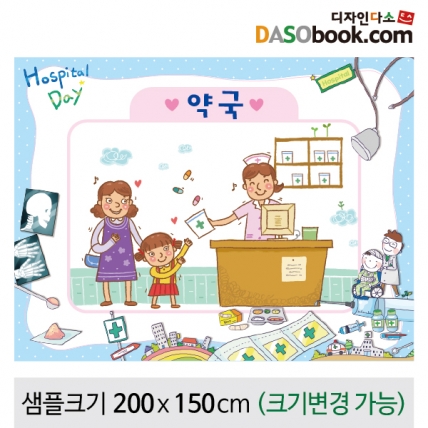 [디자인다소]병원놀이(약국)현수막-039