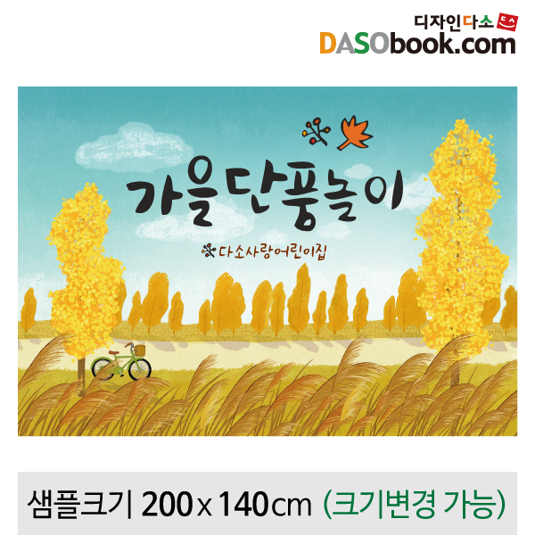 [디자인다소]가을배경현수막-039