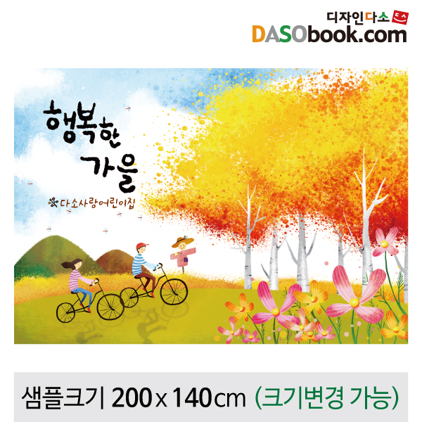 [디자인다소]가을배경현수막-038