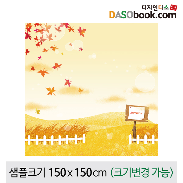 [디자인다소]가을배경현수막-049