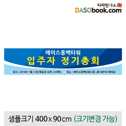 [디자인다소]회사현수막-005