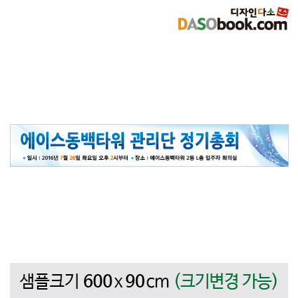 [디자인다소]회사현수막-007