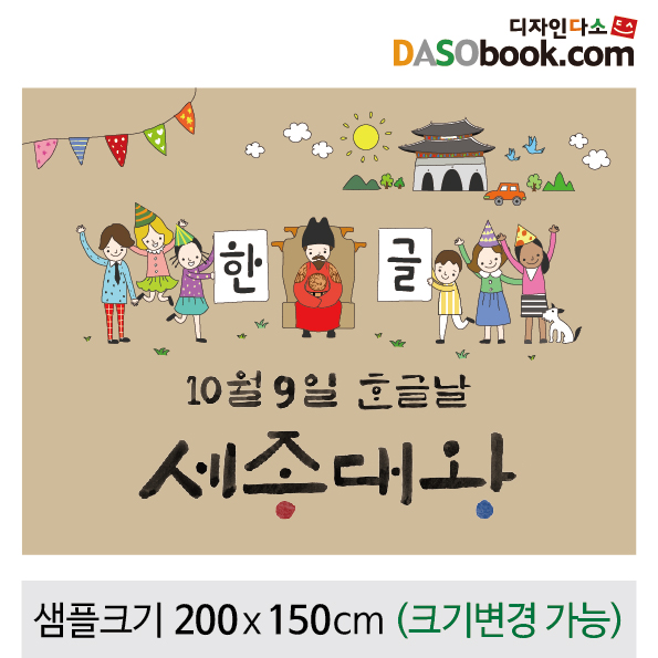 [디자인다소]한글날현수막-004