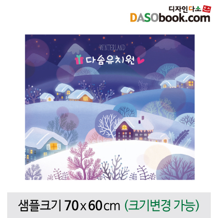 [디자인다소]겨울배경현수막-015