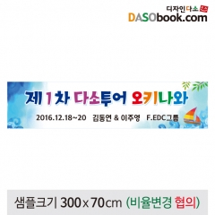 [디자인다소]여행현수막-001