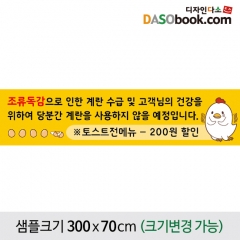 [디자인다소]조류독감현수막-001