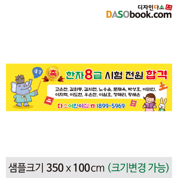 [디자인다소]공부방_한자현수막-015