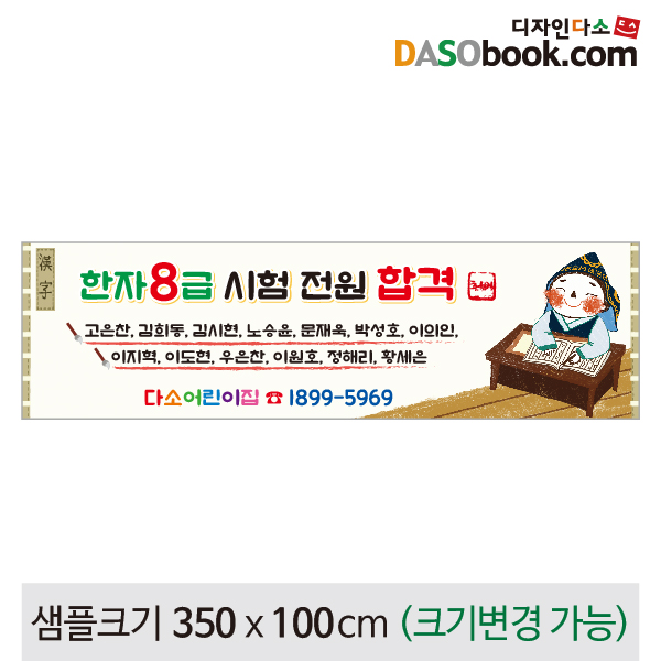 [디자인다소]공부방_한자현수막-016