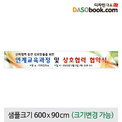 [디자인다소]회사현수막-008