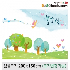 [디자인다소]봄배경현수막-030