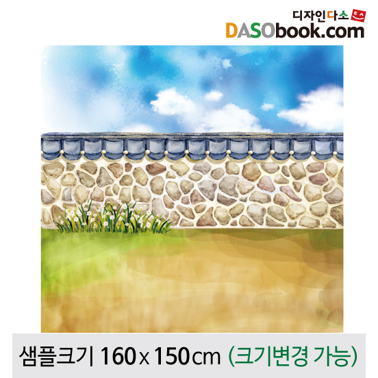 [디자인다소]담벼락배경현수막-001