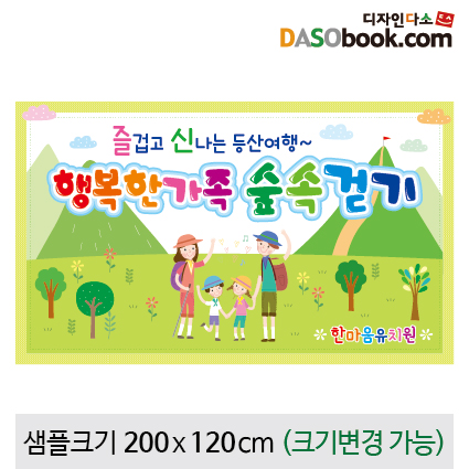 [디자인다소]등산대회현수막-003