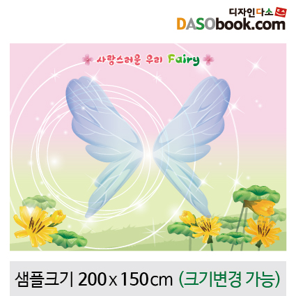 [디자인다소]요정날개포토존현수막-003