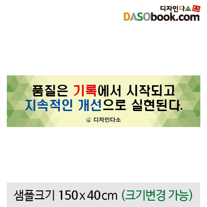 [디자인다소]회사현수막-013