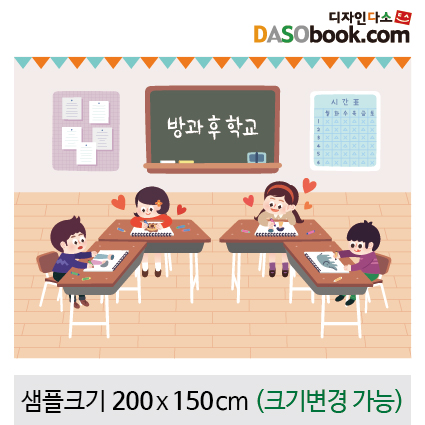 [디자인다소]학교교실배경현수막-001