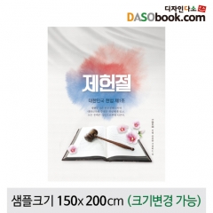 [디자인다소]국경일(제헌절)현수막-001