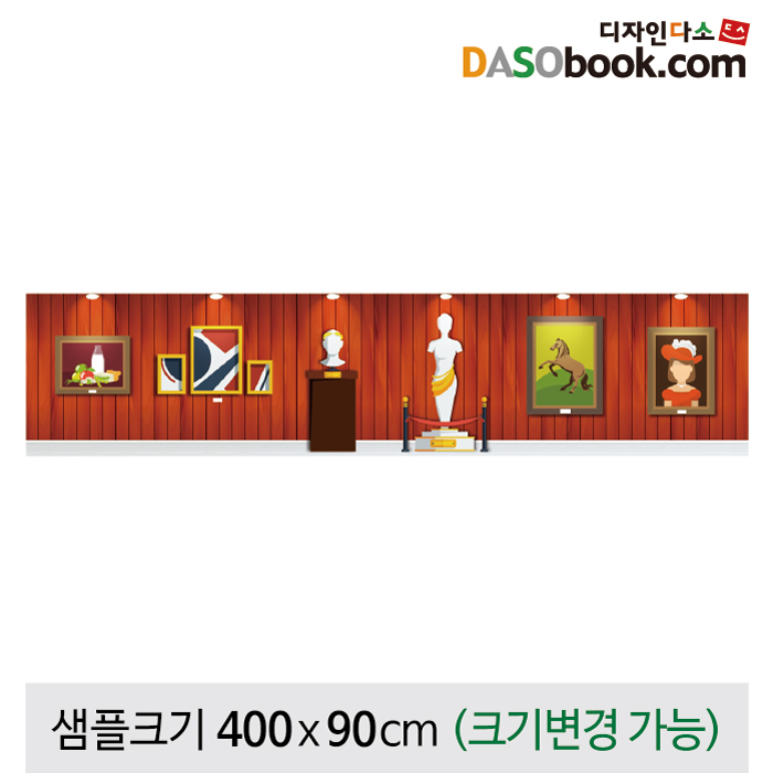 [디자인다소]미술관배경현수막-001