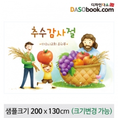 [디자인다소]추수감사절현수막-028