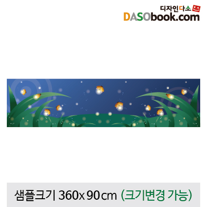 [디자인다소]반딧불배경현수막-002