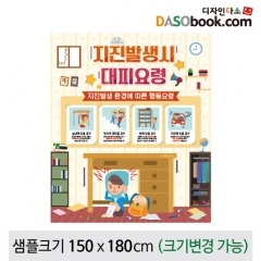 [디자인다소]지진대피행동요령현수막-002