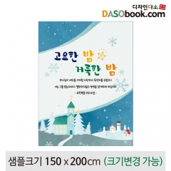 [디자인다소]크리스마스(성탄절)현수막-212