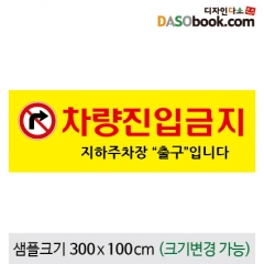 [디자인다소]주차금지현수막-003