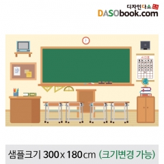 [디자인다소]학교교실배경(칠판)현수막-002