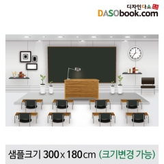 [디자인다소]학교교실배경(칠판)현수막-004