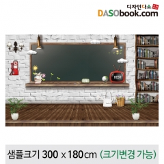 [디자인다소]학교교실배경(칠판)현수막-009