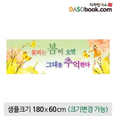 [디자인다소]봄배경현수막-065