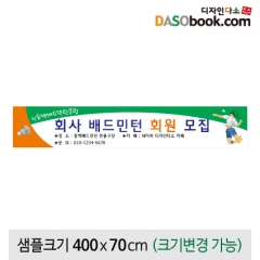 [디자인다소]회사(배드민턴)현수막-021