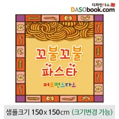 [디자인다소]요리(파스타)현수막-065