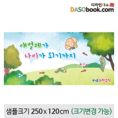 [디자인다소]과학놀이현수막(생물)-002