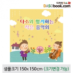 [디자인다소]음악회현수막-012