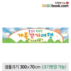 [디자인다소]등산대회현수막-005