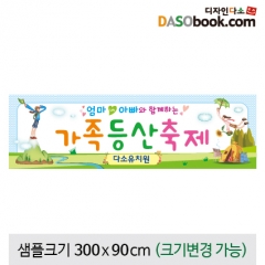 [디자인다소]등산대회현수막-006