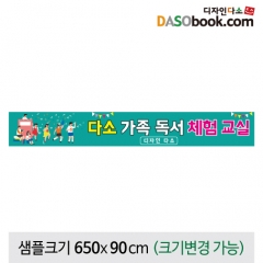 [디자인다소]독서현수막(책)-002